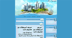 Desktop Screenshot of esteghlal.tizweb.ir
