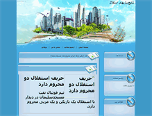 Tablet Screenshot of esteghlal.tizweb.ir